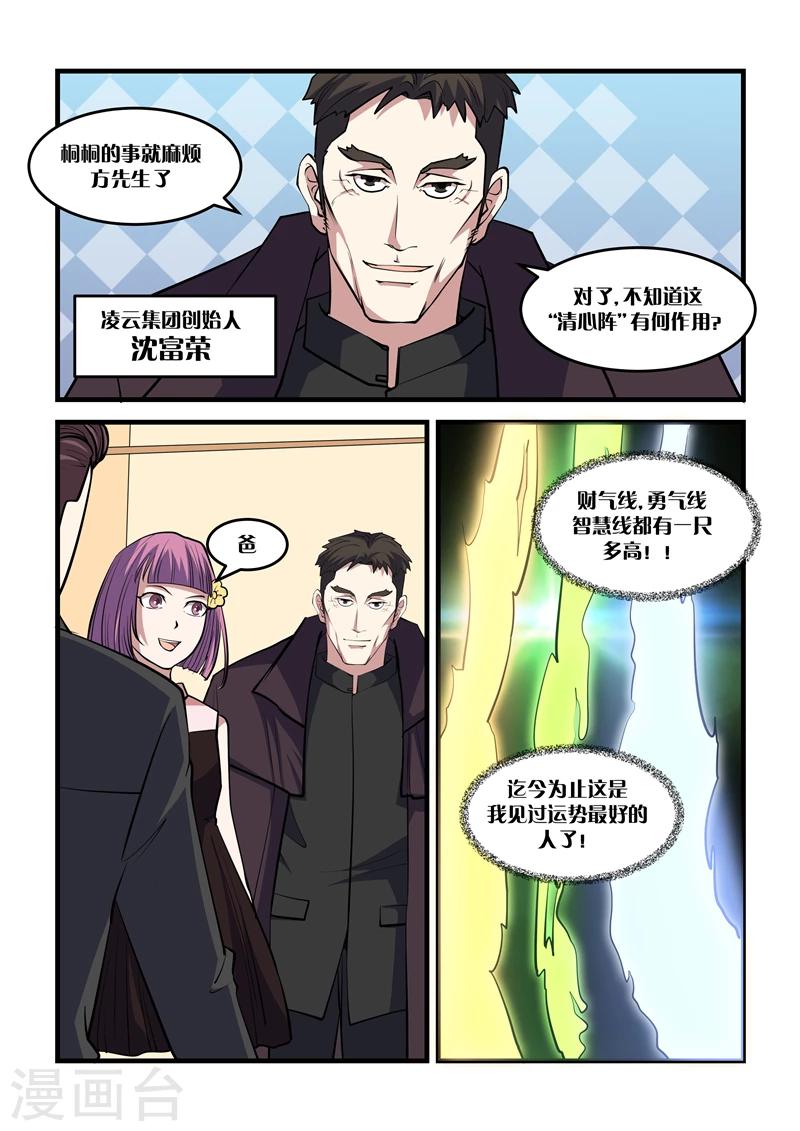 《超级黄金眼》第29话 清心阵 第9页