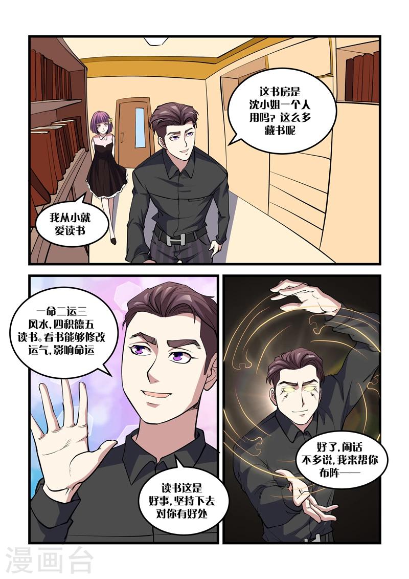 《超级黄金眼》第30话 钉子 第10页
