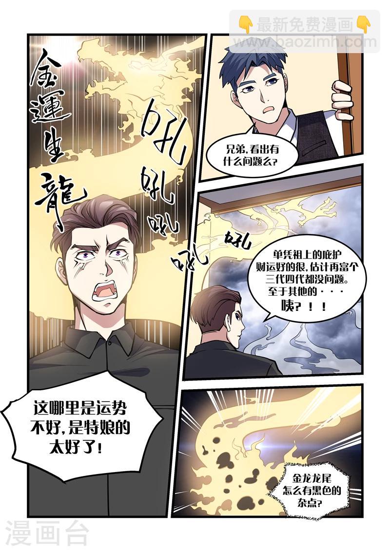 《超级黄金眼》第30话 钉子 第3页