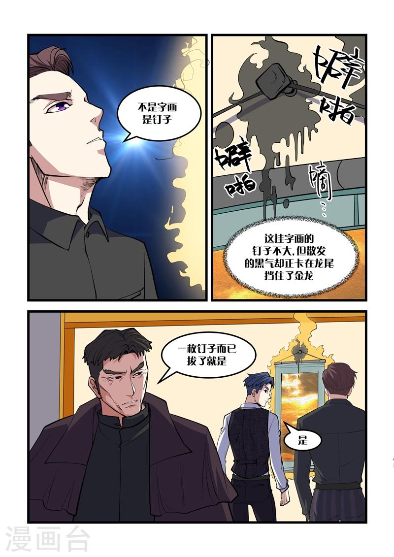 《超级黄金眼》第30话 钉子 第5页