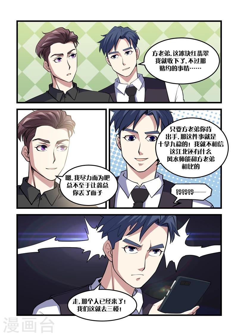 《超级黄金眼》第35话 风水师 第2页