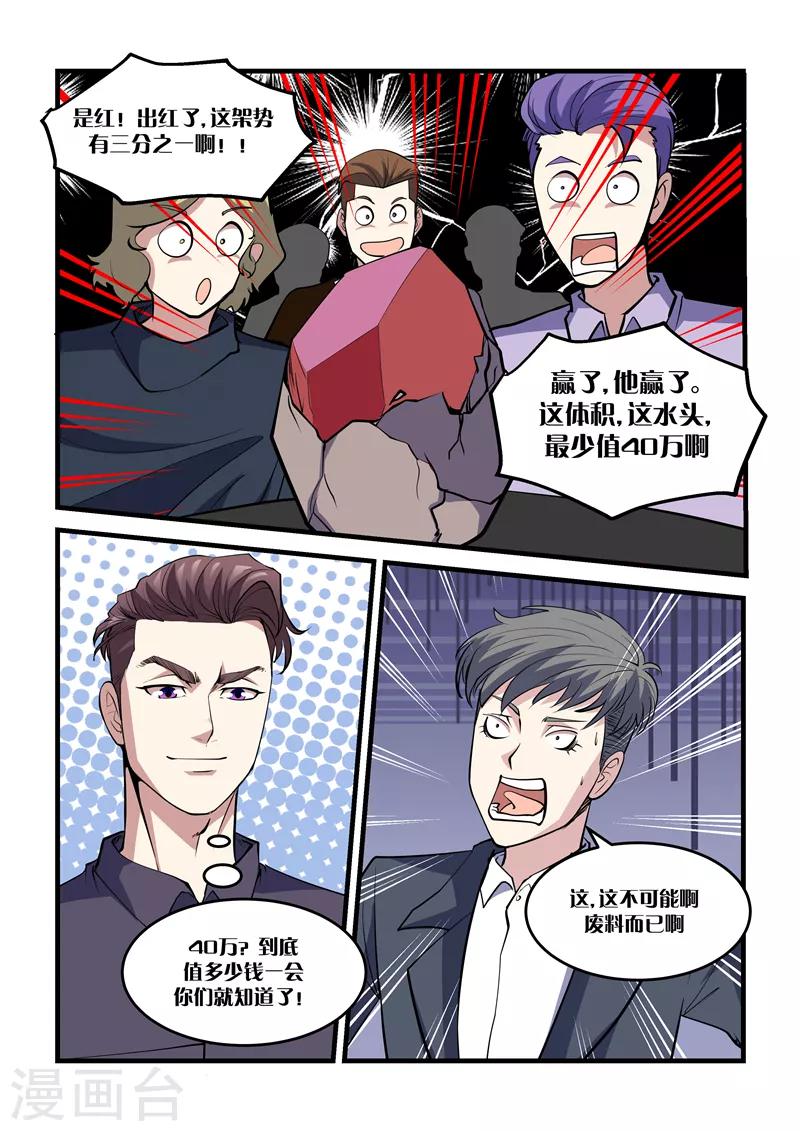 《超级黄金眼》第33话 对赌 第11页