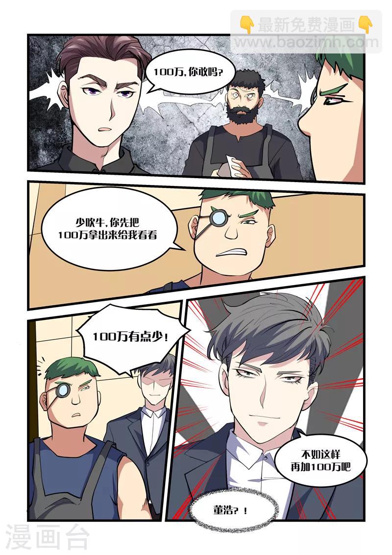 《超级黄金眼》第33话 对赌 第2页