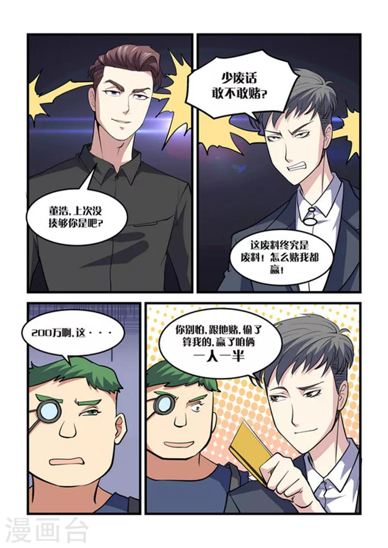 《超级黄金眼》第33话 对赌 第3页