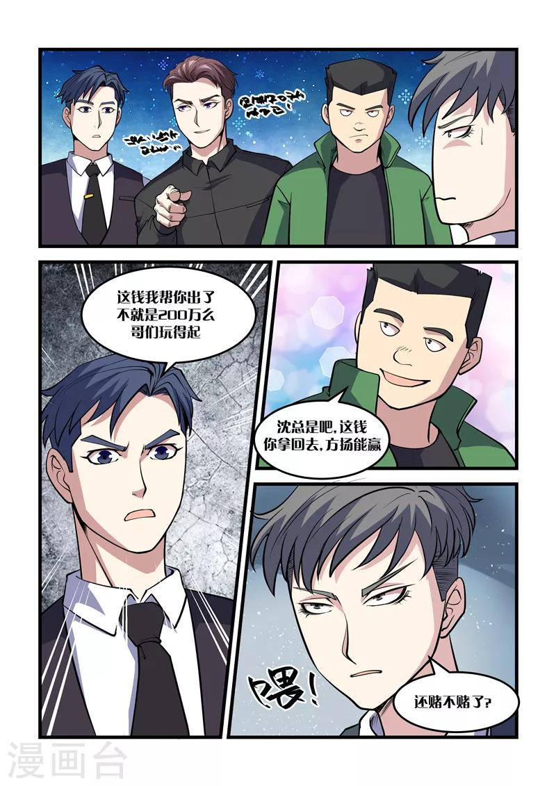 《超级黄金眼》第33话 对赌 第6页