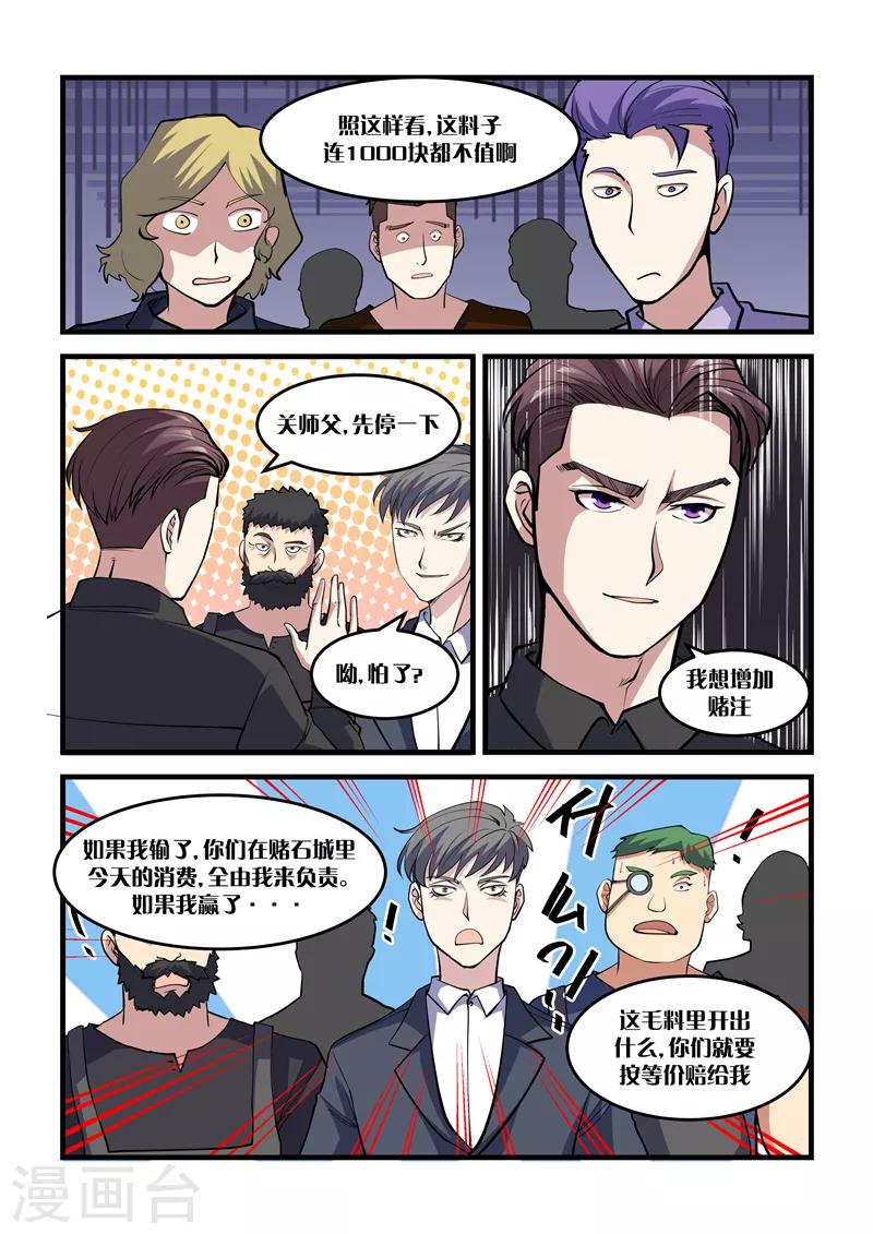 《超级黄金眼》第33话 对赌 第8页