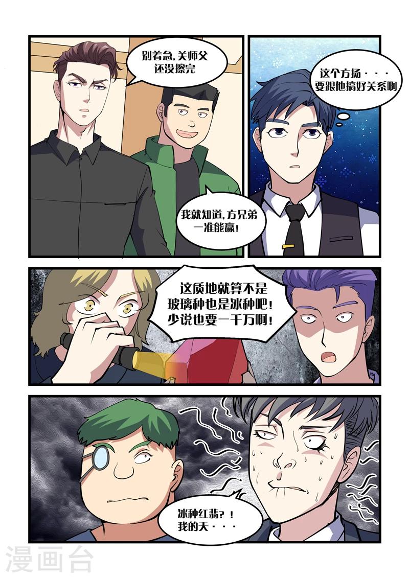 《超级黄金眼》第34话 赢 第2页