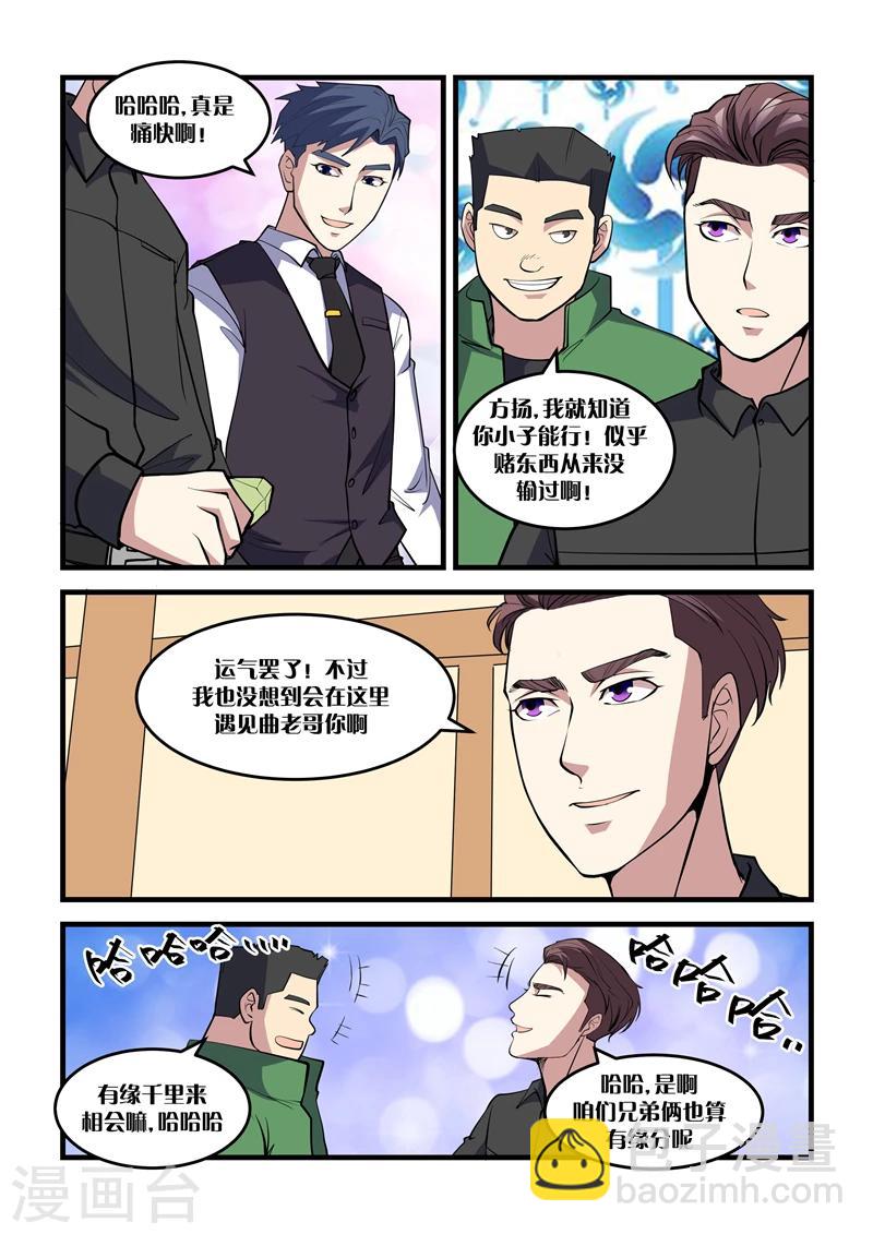 《超级黄金眼》第34话 赢 第7页