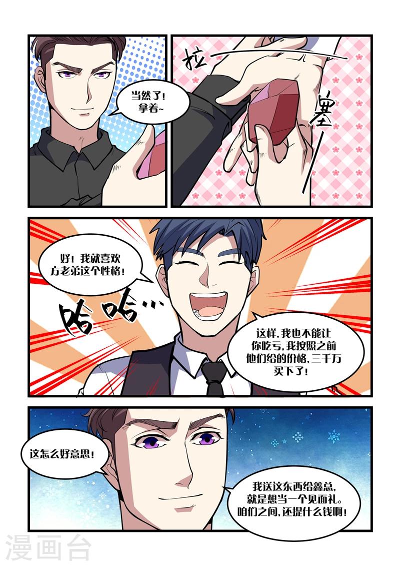 《超级黄金眼》第34话 赢 第9页