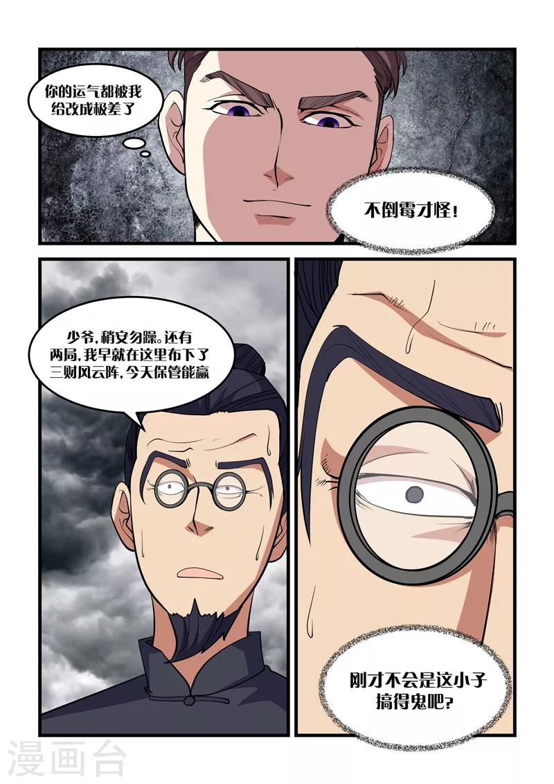 《超级黄金眼》第36话 三才风云阵 第10页