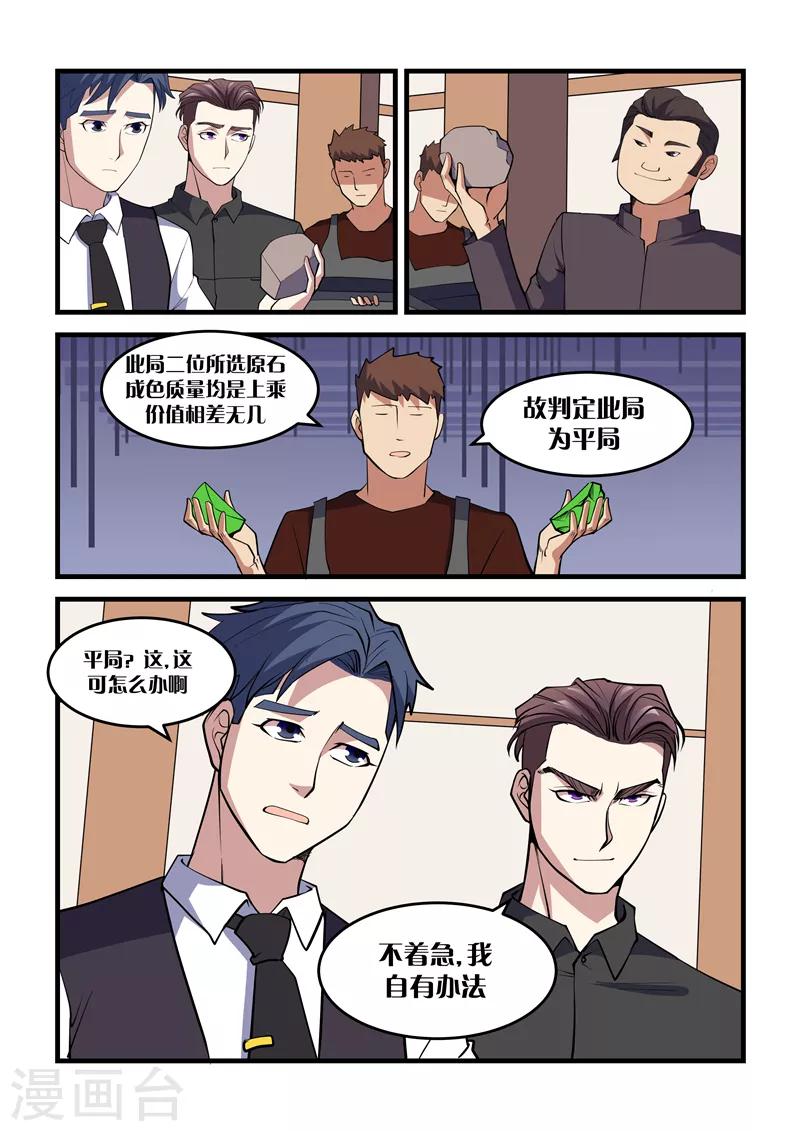 《超级黄金眼》第36话 三才风云阵 第2页