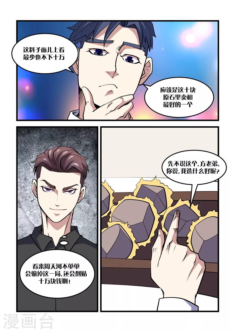 《超级黄金眼》第36话 三才风云阵 第6页