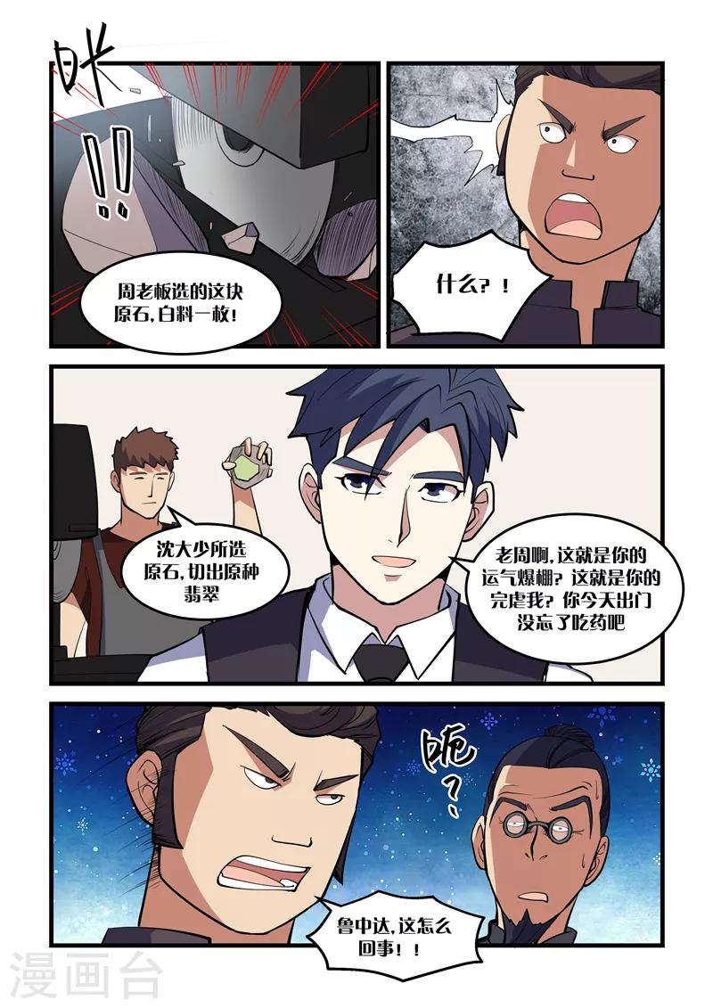 《超级黄金眼》第36话 三才风云阵 第9页