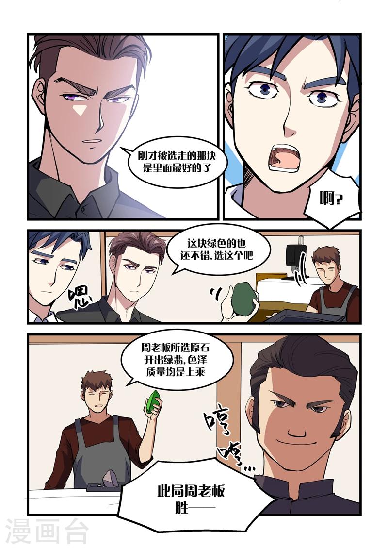 《超级黄金眼》第35话 风水师 第10页