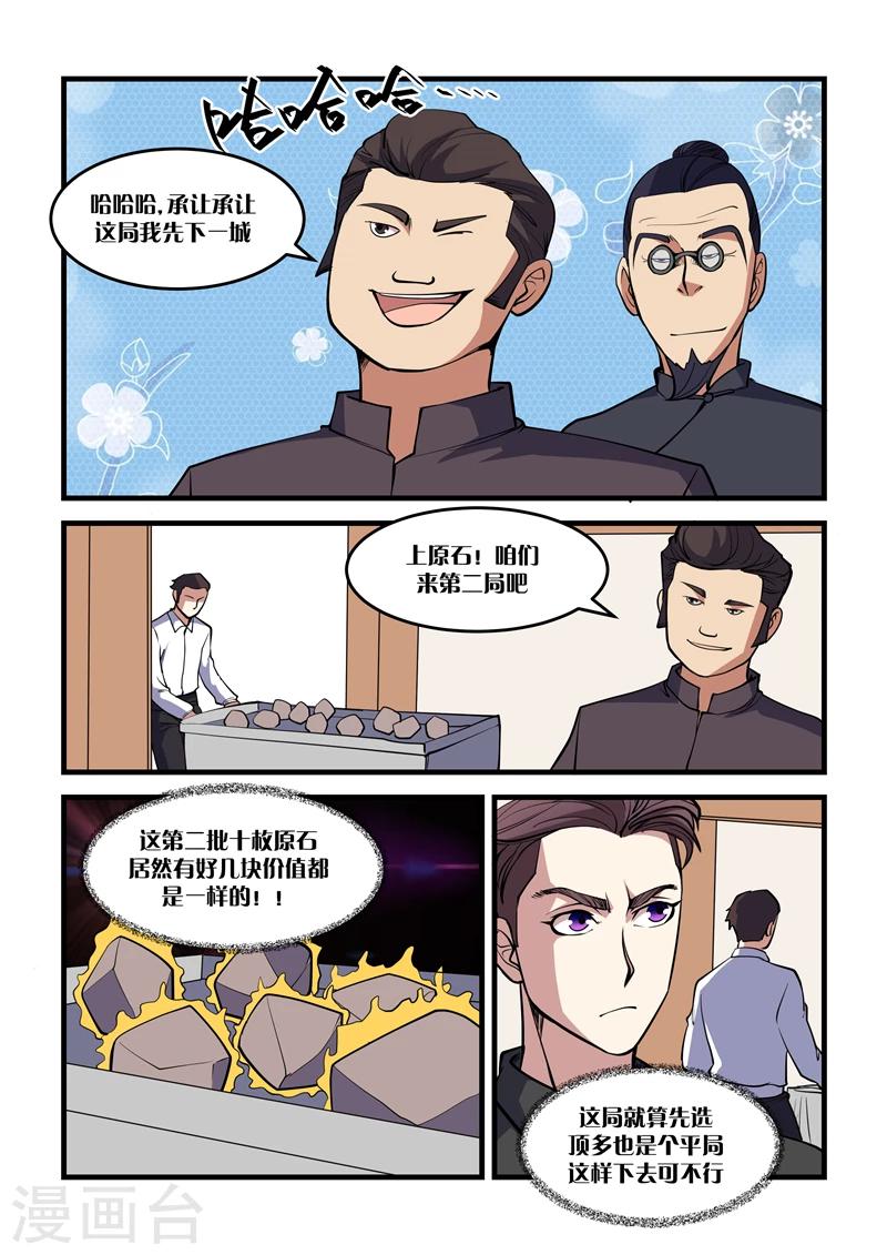 《超级黄金眼》第35话 风水师 第11页
