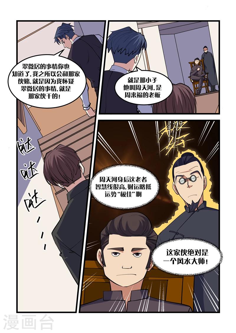 《超级黄金眼》第35话 风水师 第3页