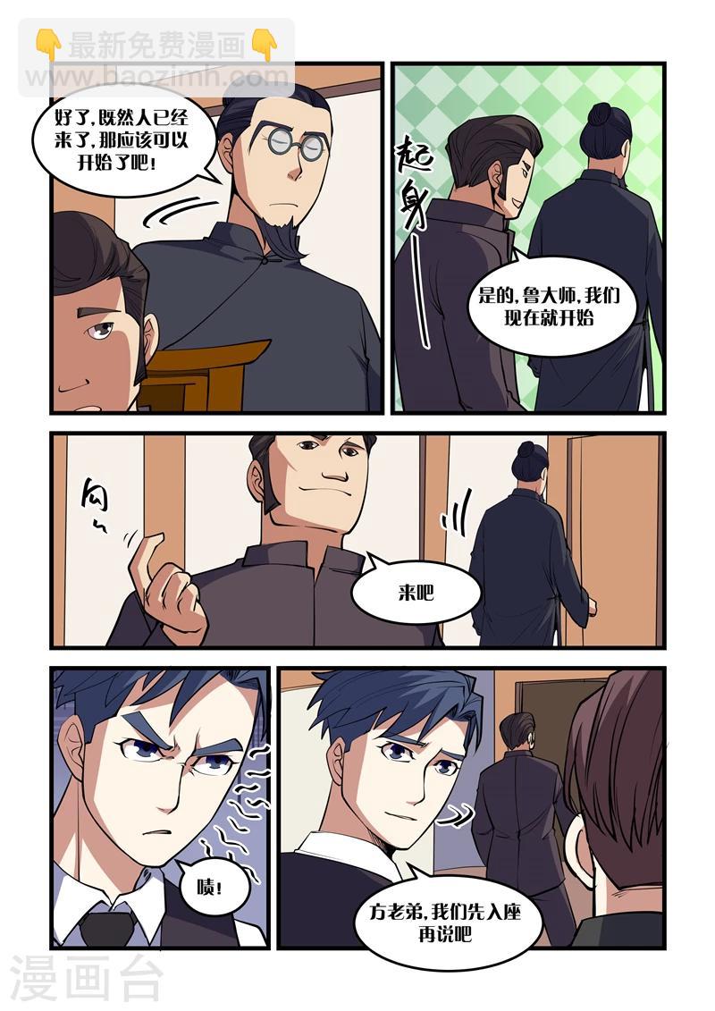 《超级黄金眼》第35话 风水师 第5页