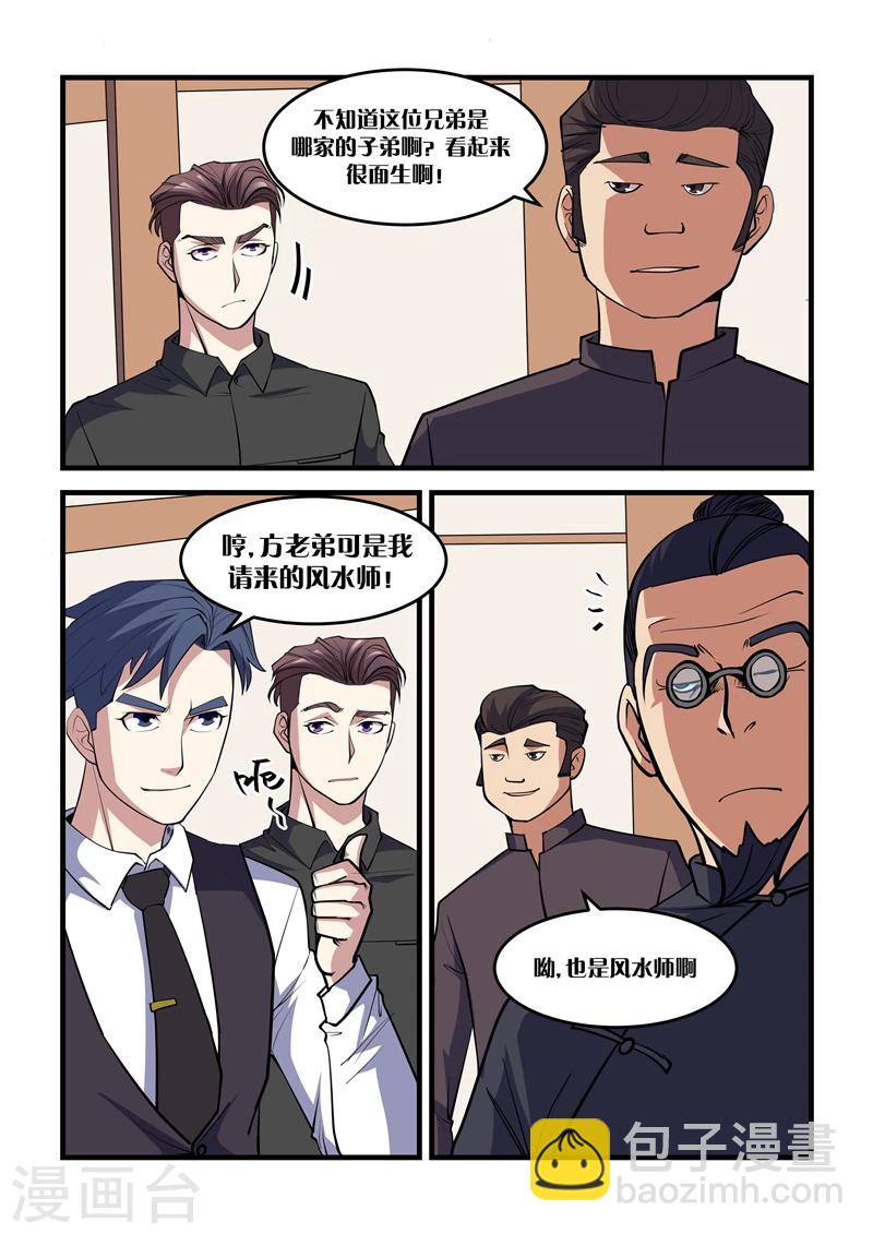《超级黄金眼》第35话 风水师 第6页