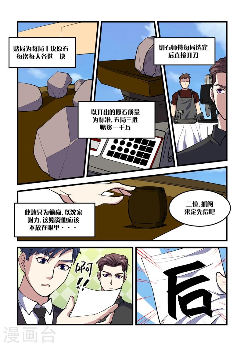 《超级黄金眼》第35话 风水师 第7页
