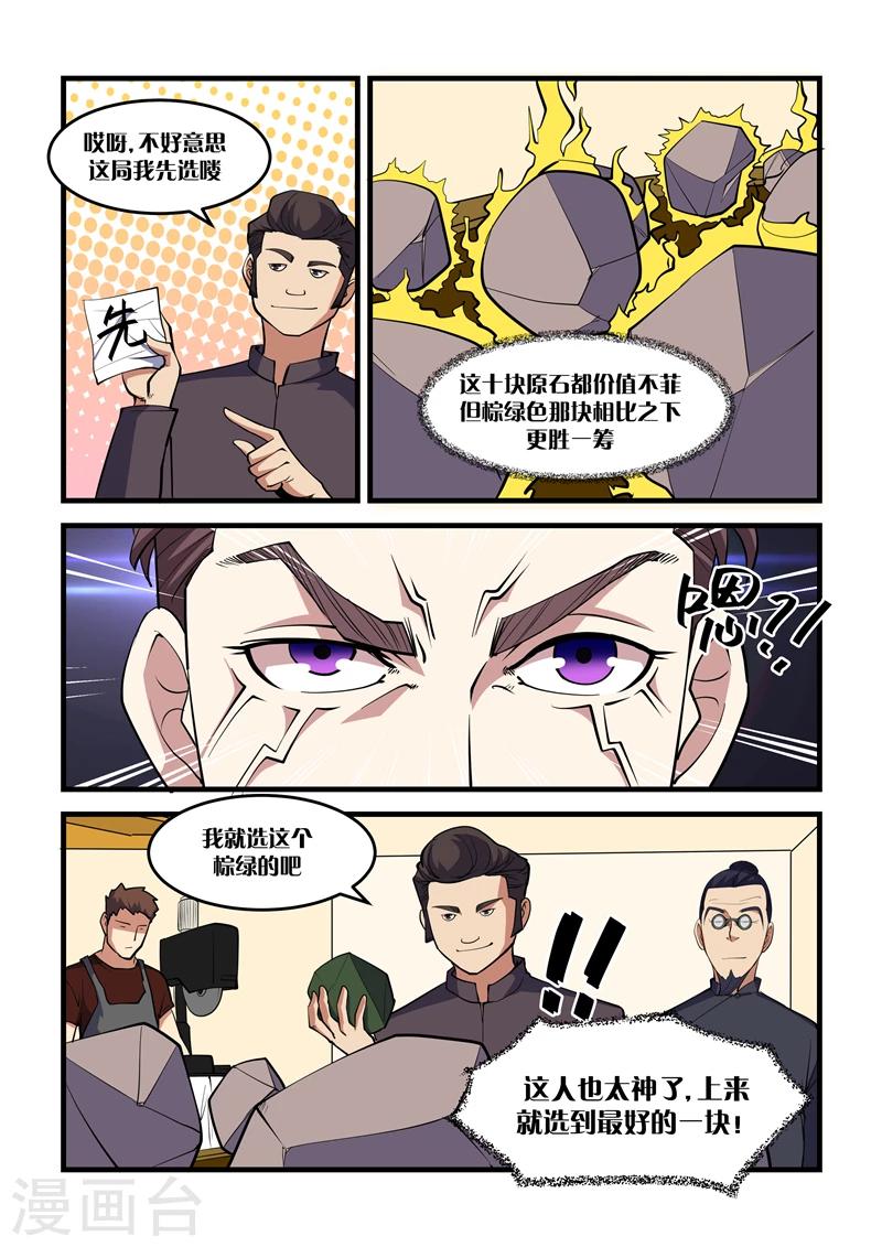 《超级黄金眼》第35话 风水师 第8页