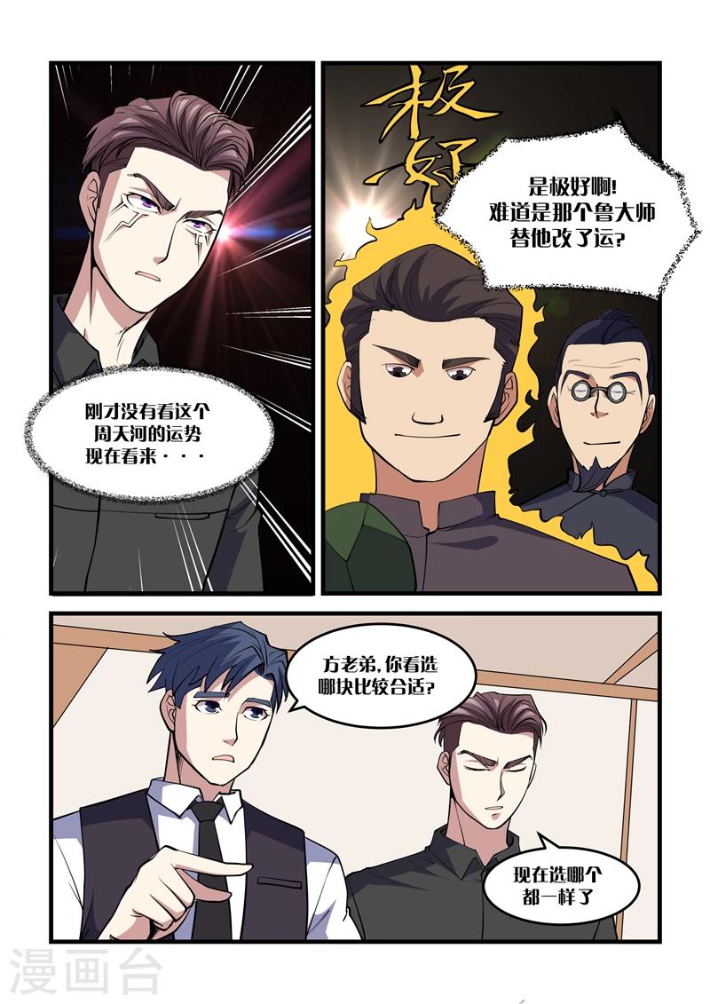 《超级黄金眼》第35话 风水师 第9页