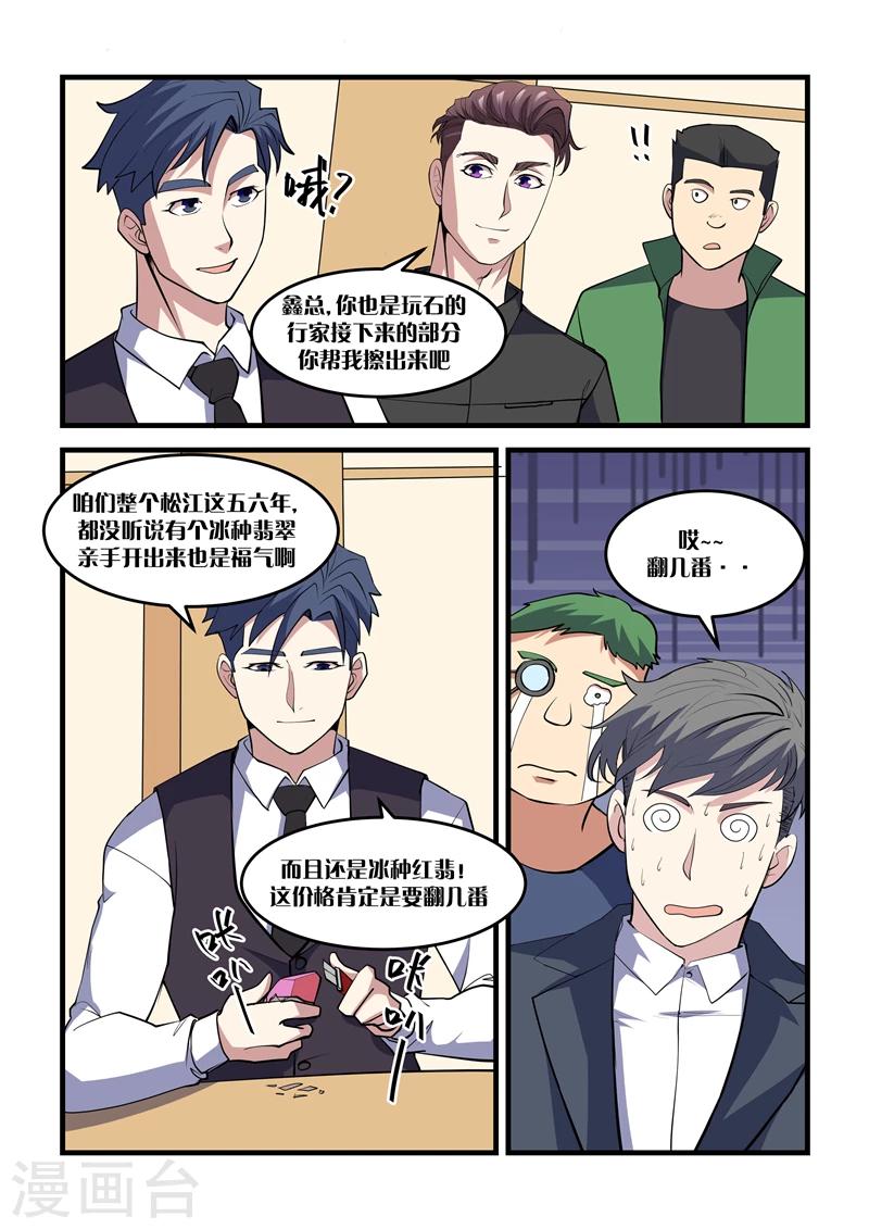 《超级黄金眼》第34话 赢 第3页