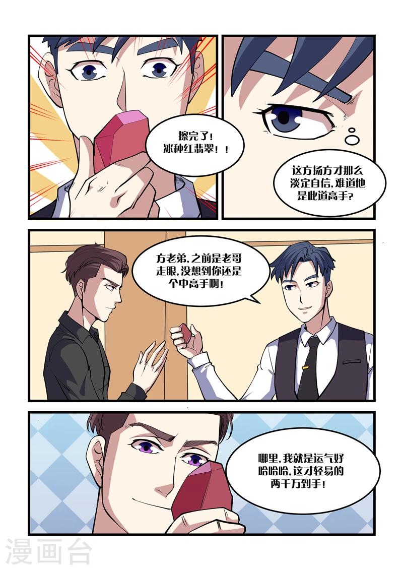 《超级黄金眼》第34话 赢 第4页