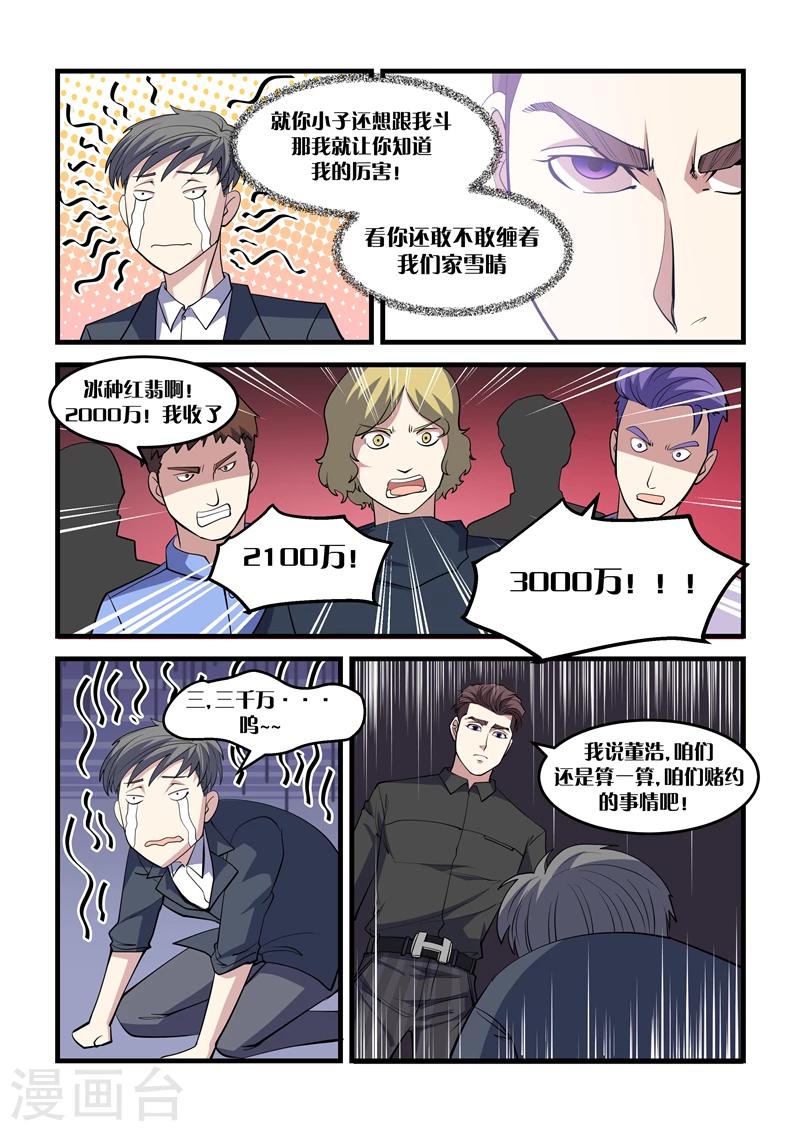 《超级黄金眼》第34话 赢 第5页