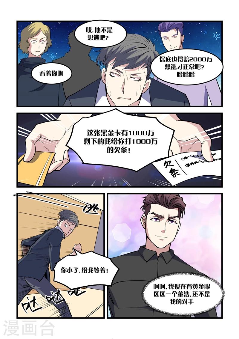 《超级黄金眼》第34话 赢 第6页