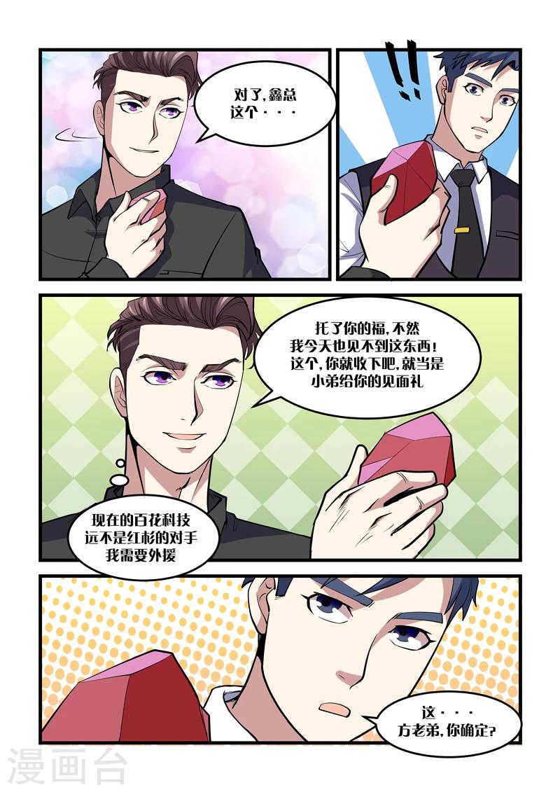 《超级黄金眼》第34话 赢 第8页