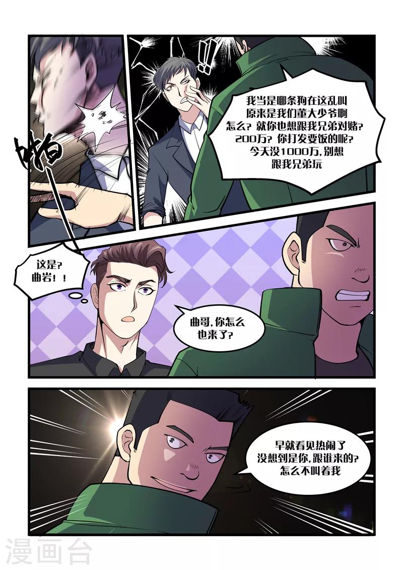 《超级黄金眼》第33话 对赌 第4页