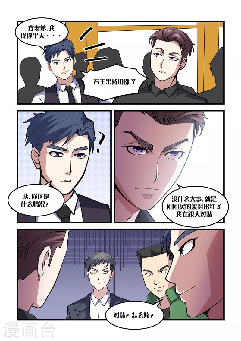 《超级黄金眼》第33话 对赌 第5页