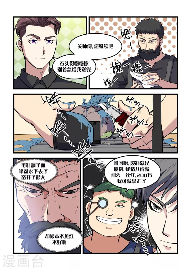 《超级黄金眼》第33话 对赌 第7页