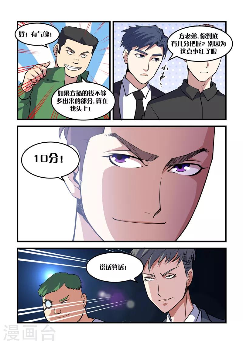 《超级黄金眼》第33话 对赌 第9页