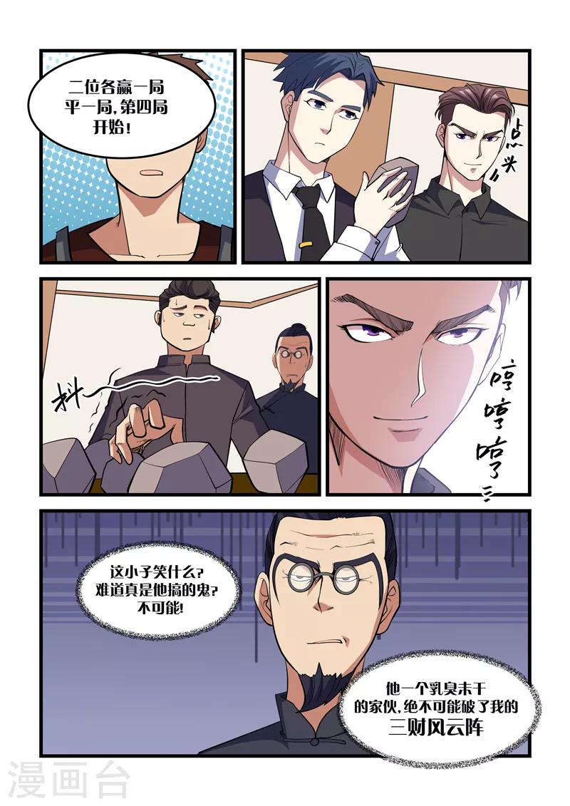 《超级黄金眼》第36话 三才风云阵 第11页