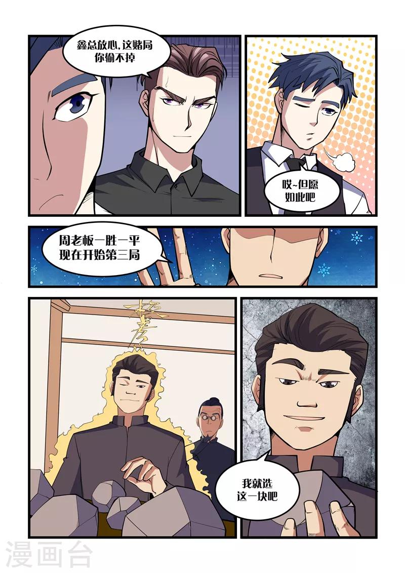 《超级黄金眼》第36话 三才风云阵 第4页