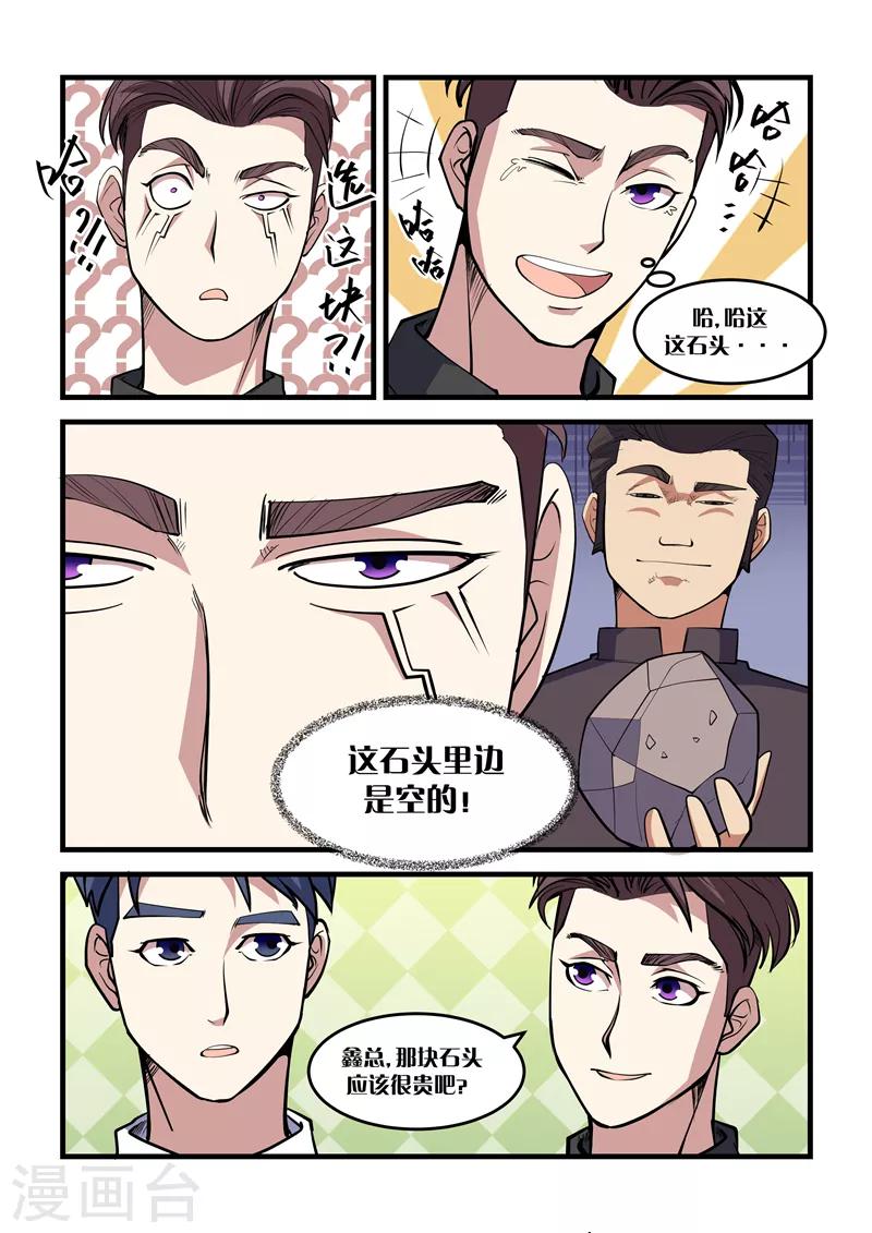 《超级黄金眼》第36话 三才风云阵 第5页