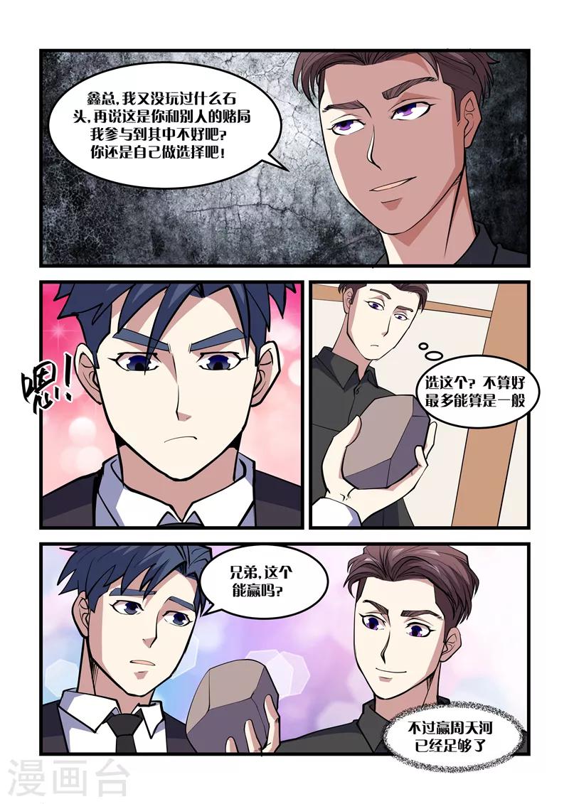 《超级黄金眼》第36话 三才风云阵 第7页