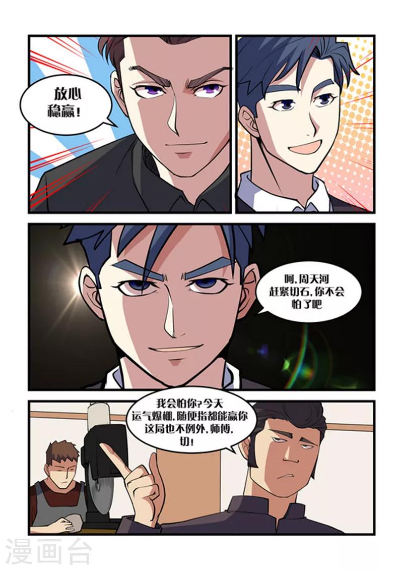 《超级黄金眼》第36话 三才风云阵 第8页