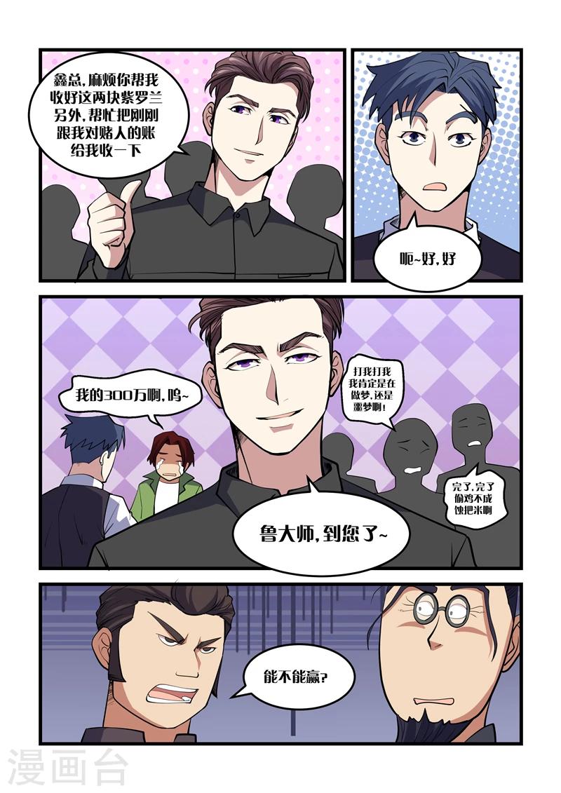 《超级黄金眼》第38话 紫翡翠 第10页