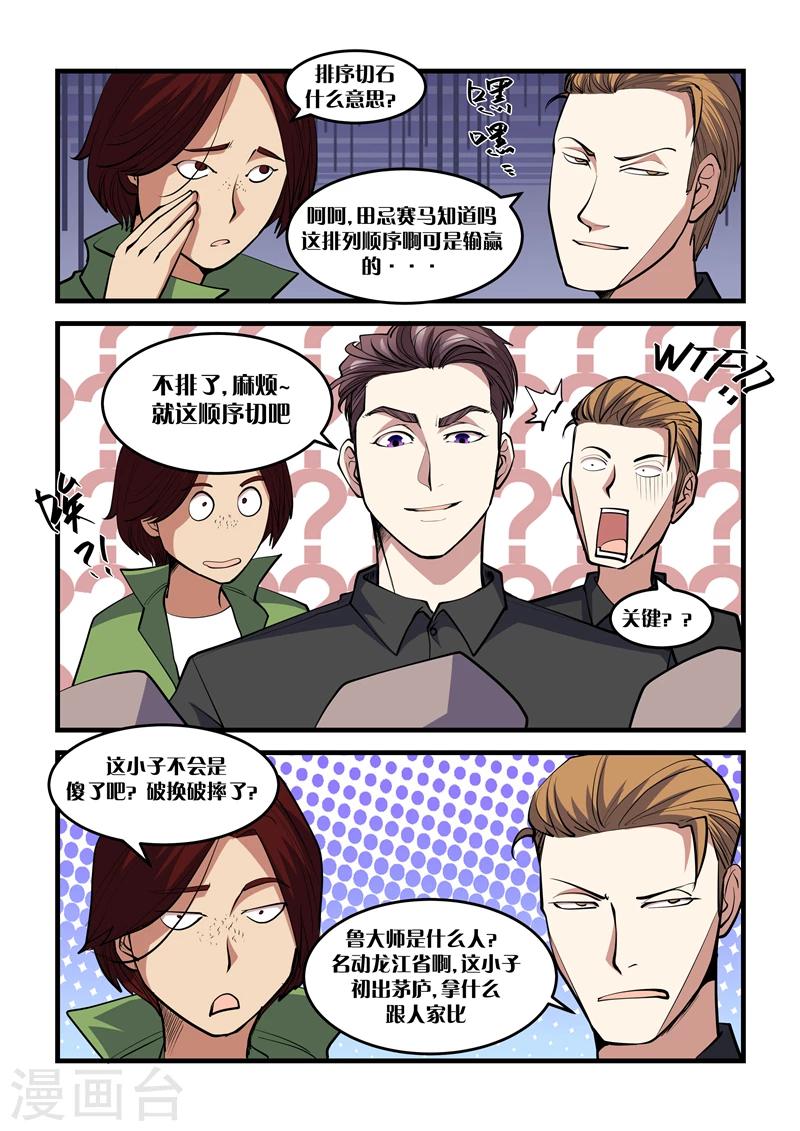 《超级黄金眼》第38话 紫翡翠 第2页