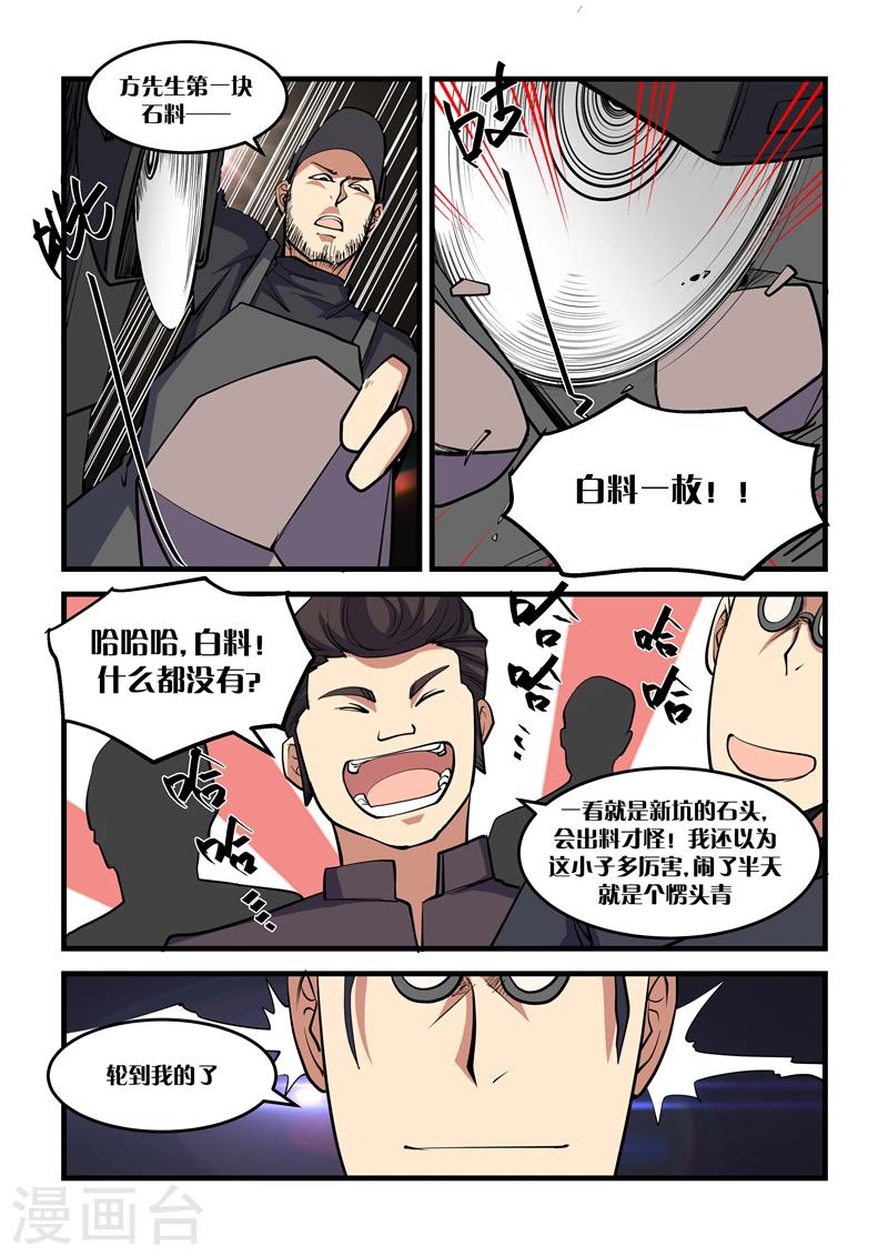 《超级黄金眼》第38话 紫翡翠 第4页