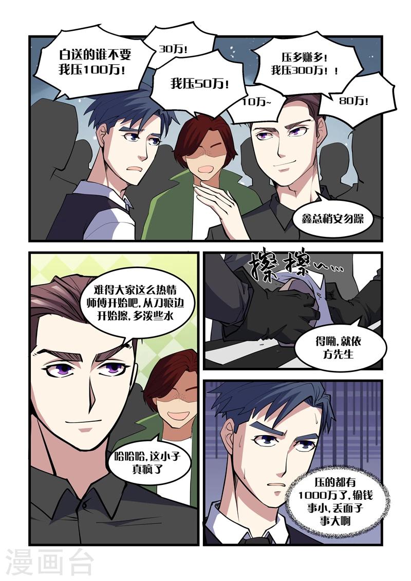 《超级黄金眼》第38话 紫翡翠 第7页