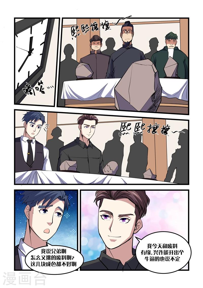 《超级黄金眼》第37话 玉佩 第10页