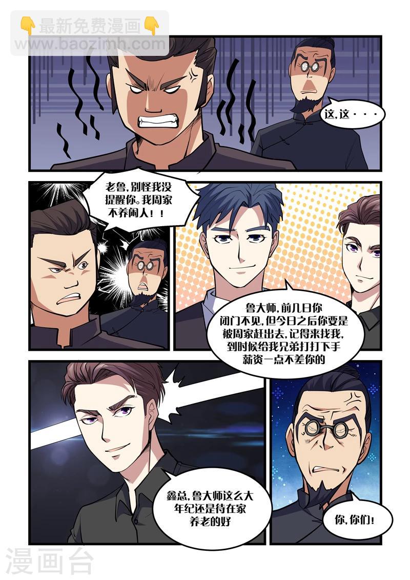 《超级黄金眼》第37话 玉佩 第3页