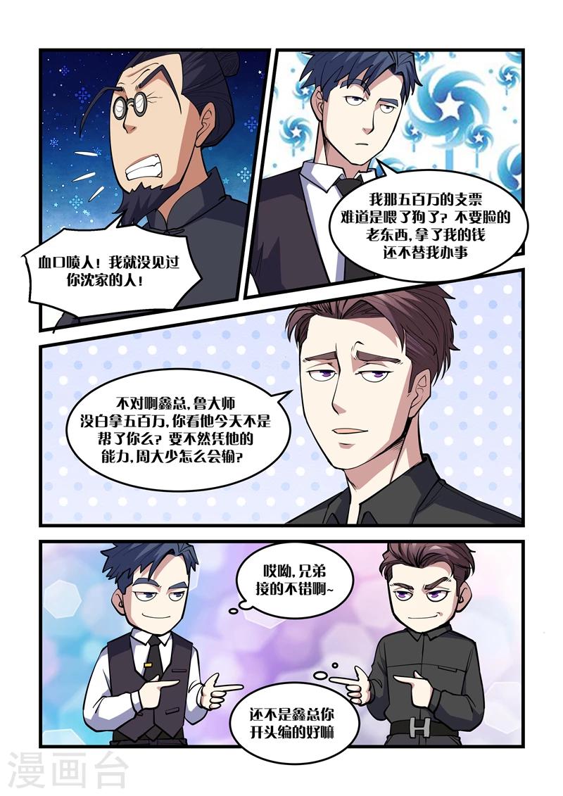 《超级黄金眼》第37话 玉佩 第4页