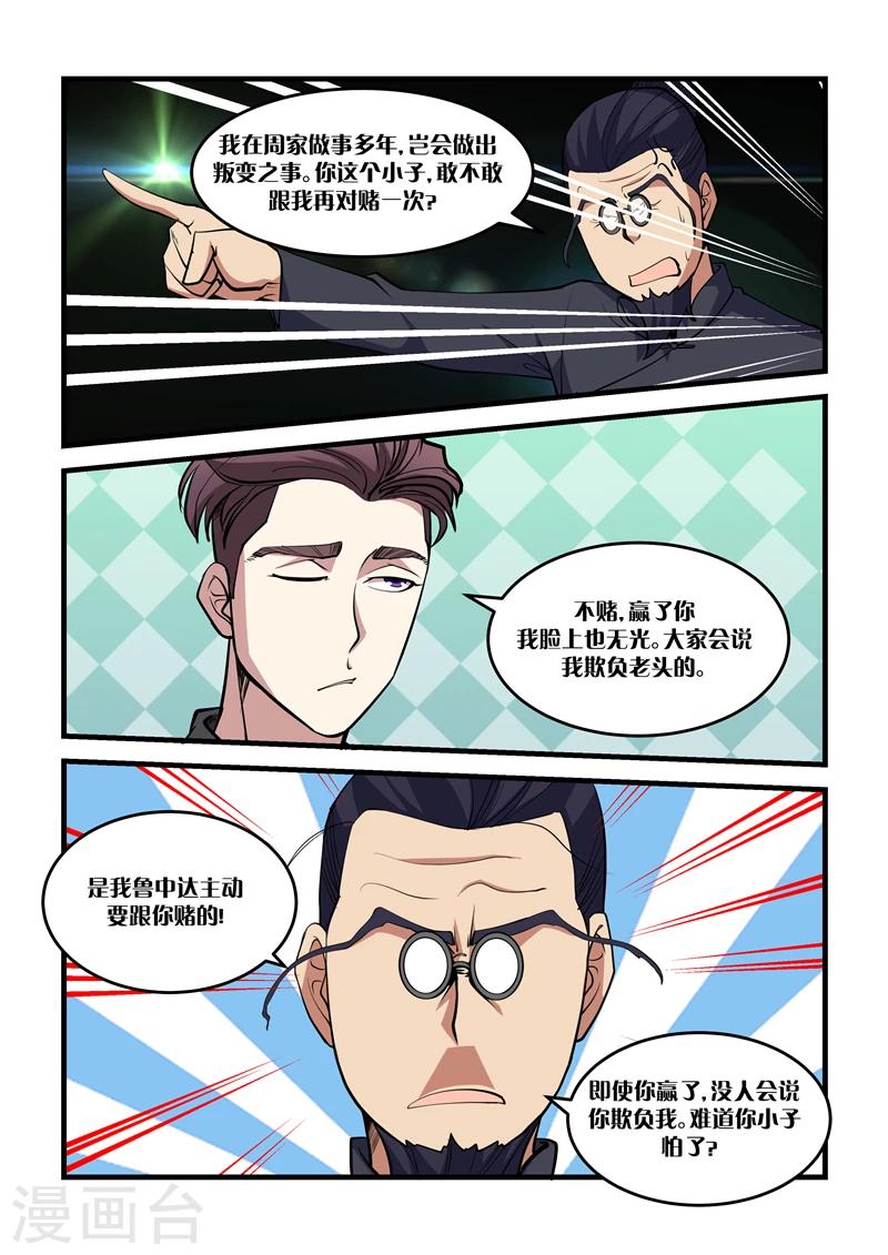 《超级黄金眼》第37话 玉佩 第5页