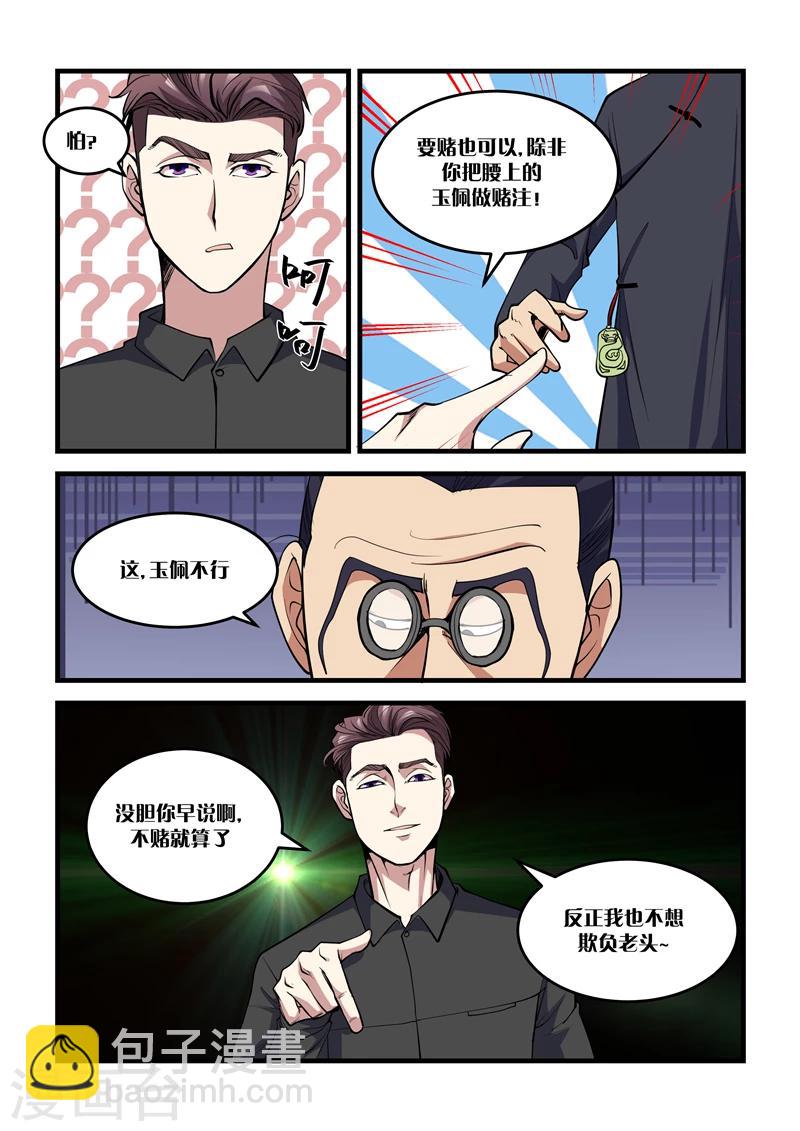 《超级黄金眼》第37话 玉佩 第6页