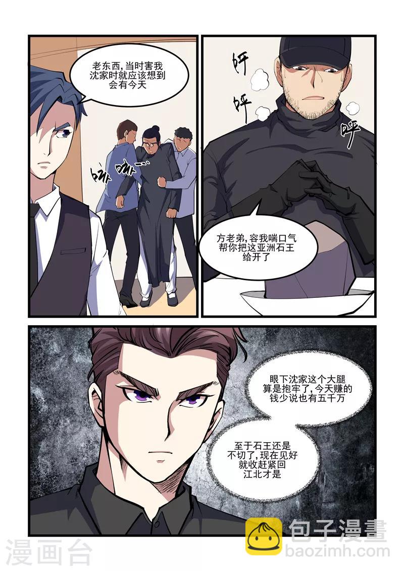 《超级黄金眼》第40话 红色灵气 第2页