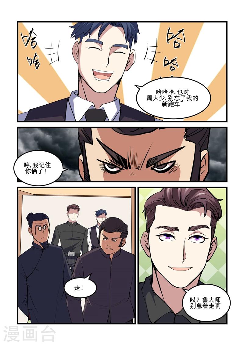 《超级黄金眼》第39话 王大少 第10页
